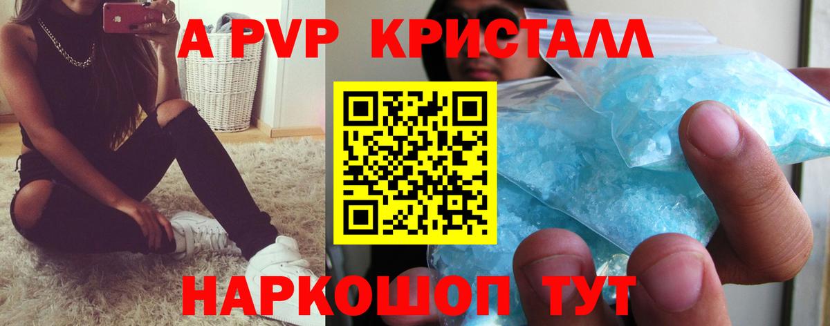 A PVP кристаллы  Вход с VPN  A PVP мука  Нефтекамск 