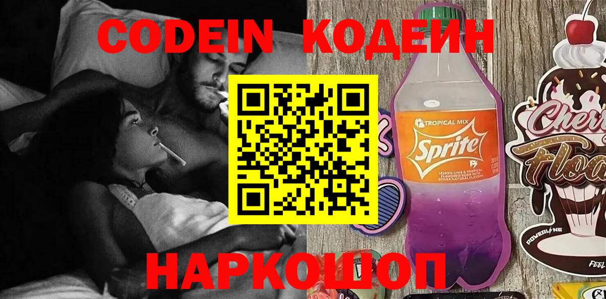 Codein Purple Drank  Вход с VPN  Codein Purple Drank  Нефтекамск 