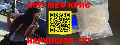 мяу мяу кристалл Заволжье