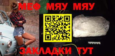 мяу мяу кристалл Заволжье