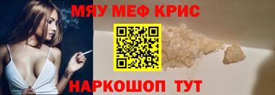мяу мяу кристалл Заволжье