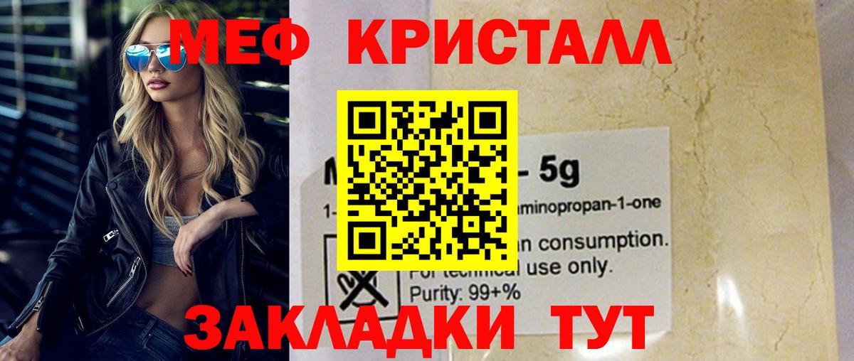 МЕФ мука  Мефедрон  Нефтекамск  Вход с VPN  Мефедрон мяу мяу 